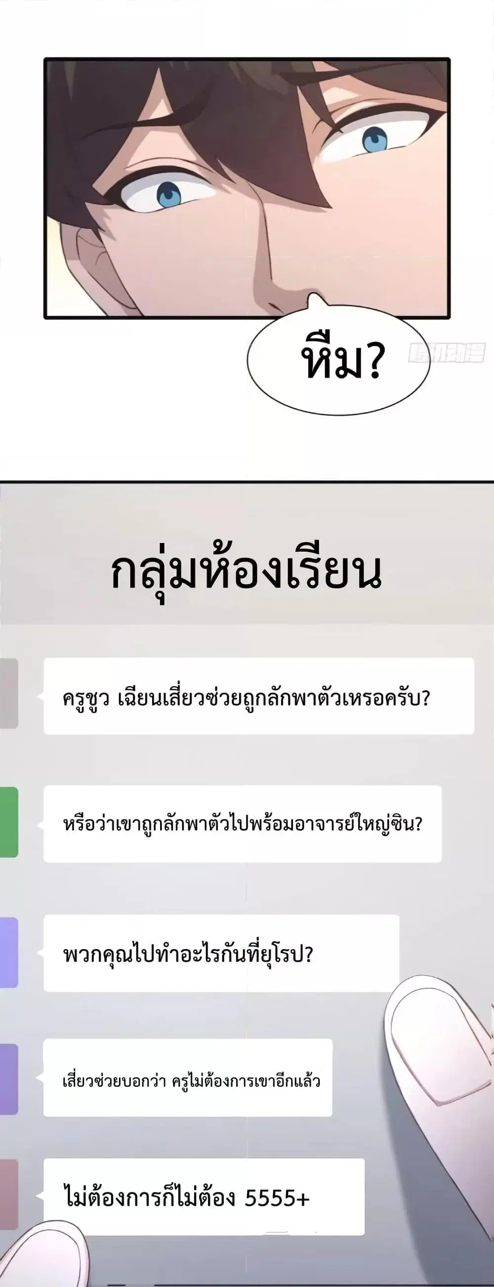 Master Cultivation Return ตอนที่ 508 หน้า 16