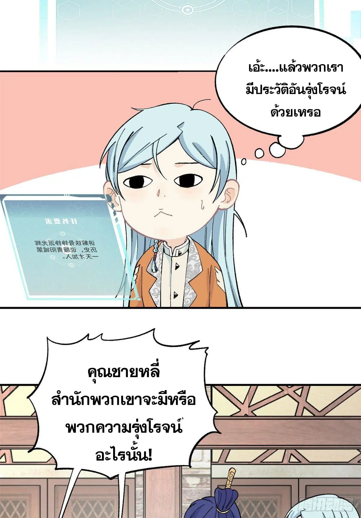 All Hail the Sect Leader ตอนที่ 8 หน้า 13