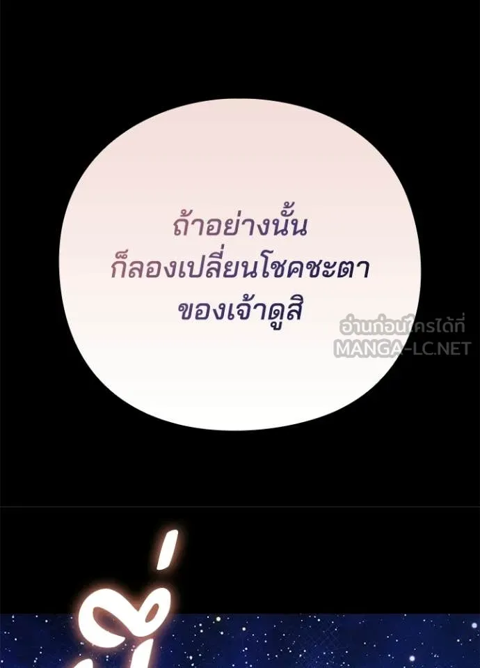 Night of the Ogre ตอนที่ 113 หน้า 112