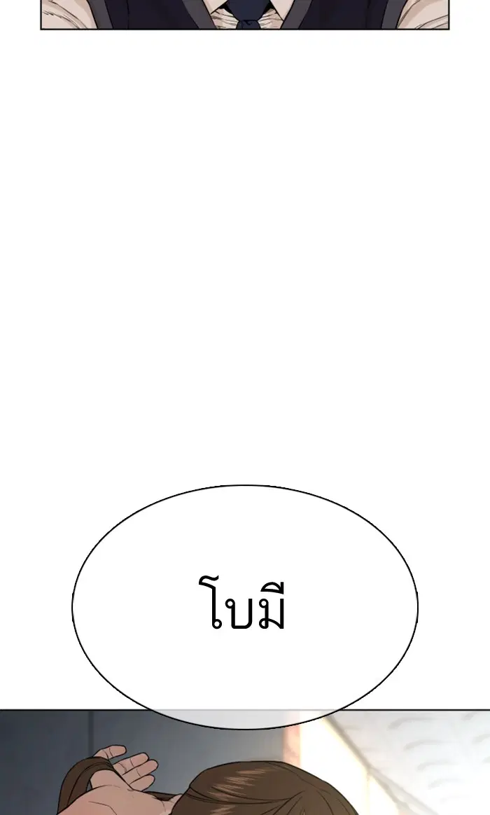 How to Fight ตอนที่ 35 หน้า 46