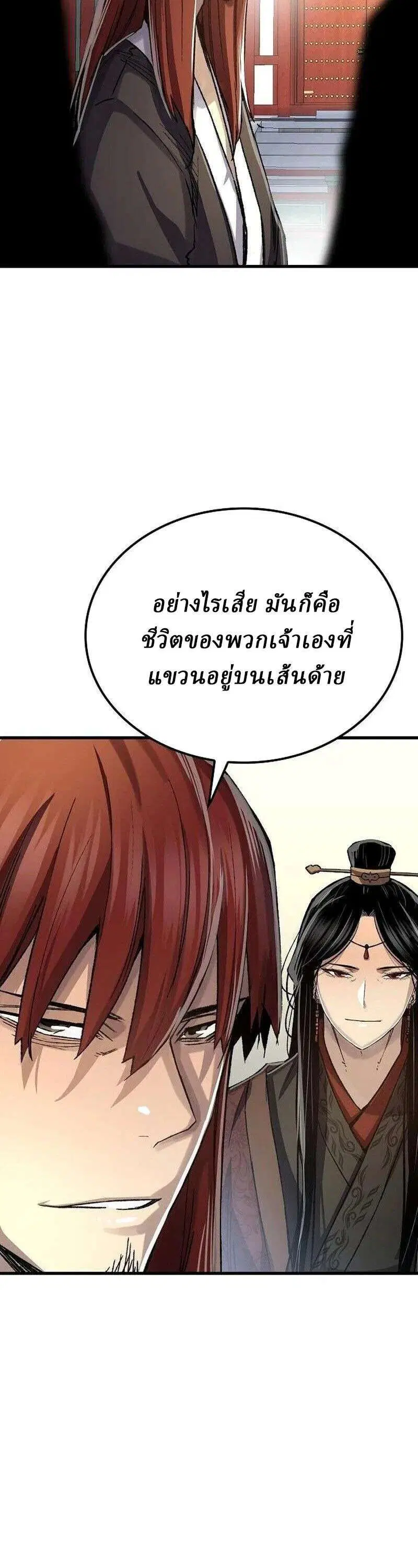 Reborn As The Heavenly Demon ตอนที่ 120 หน้า 30