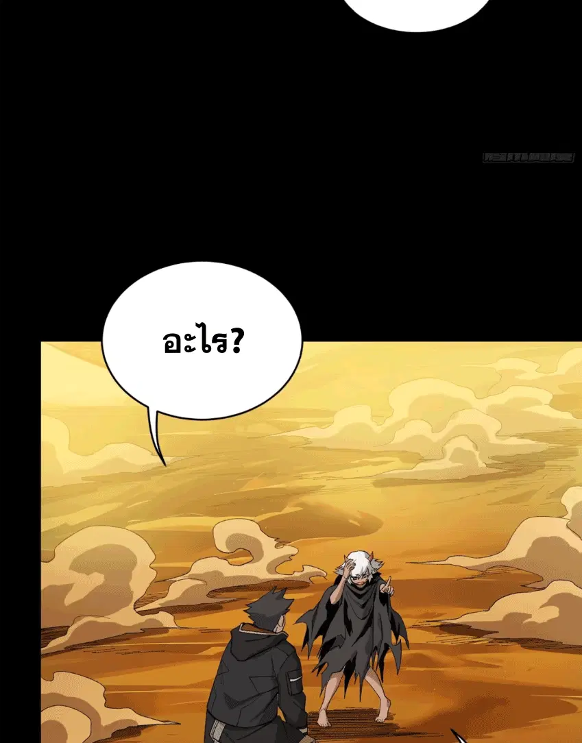 Legend of Star General ตอนที่ 170 หน้า 62