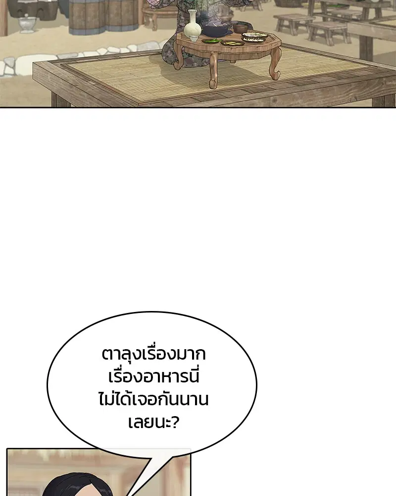 Kitchen Soldier ตอนที่ 105 หน้า 17