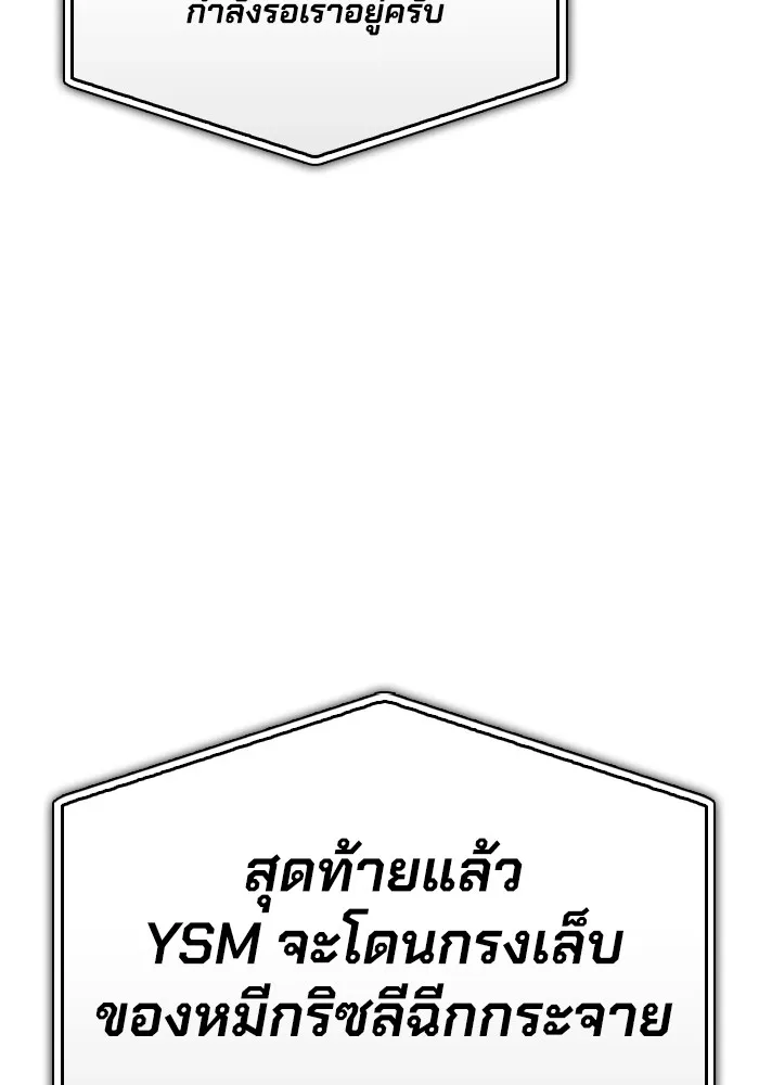 Superhuman Battlefield เกมของยอดมนุษย์ ตอนที่ 101 หน้า 91