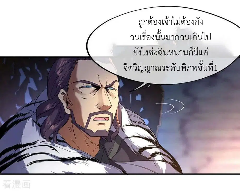 Peerless Battle Spirit (Tian Cang Zi Dongman) ตอนที่ 25 หน้า 12