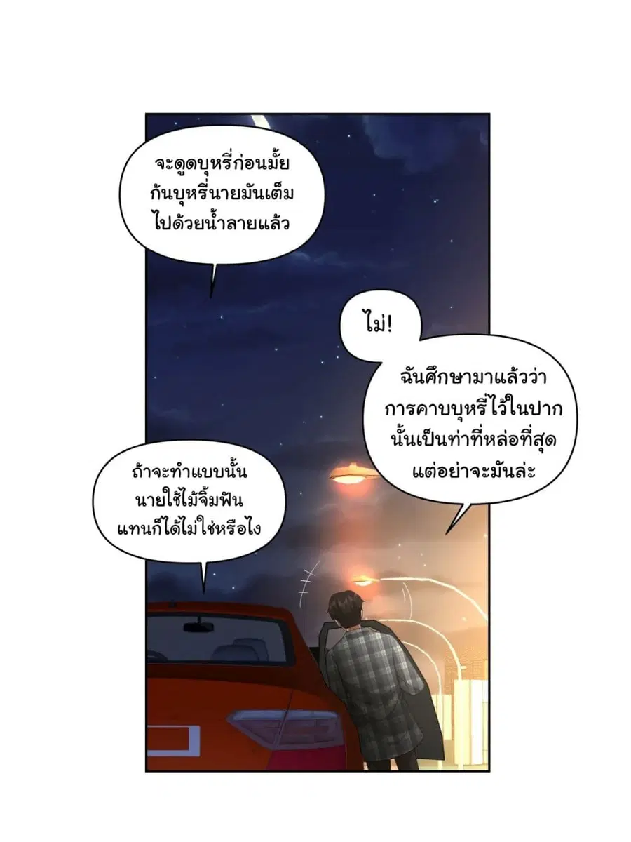 I Really Don’t Want to be Reborn ตอนที่ 98 หน้า 5