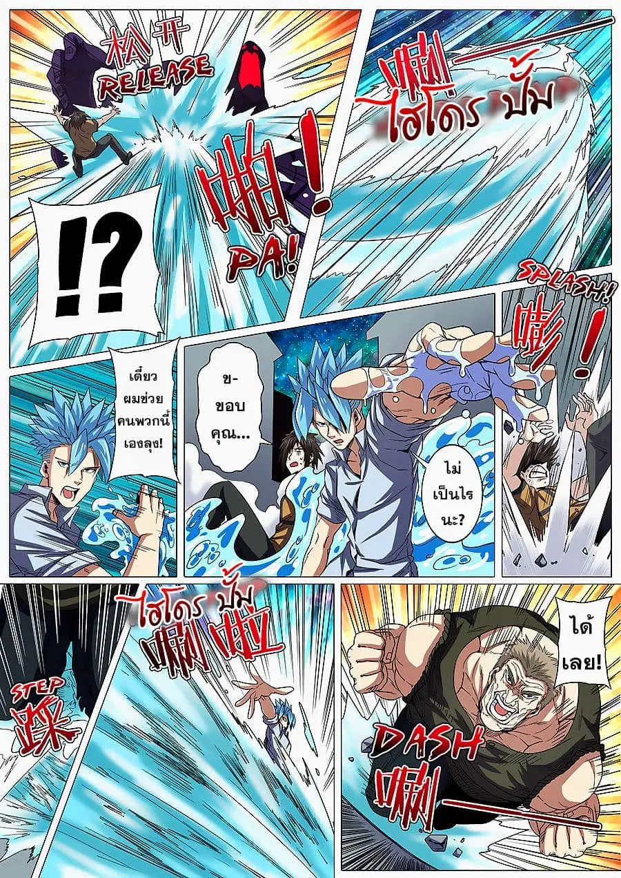 Hero? I Quit A Long Time Ago ตอนที่ 46 หน้า 13