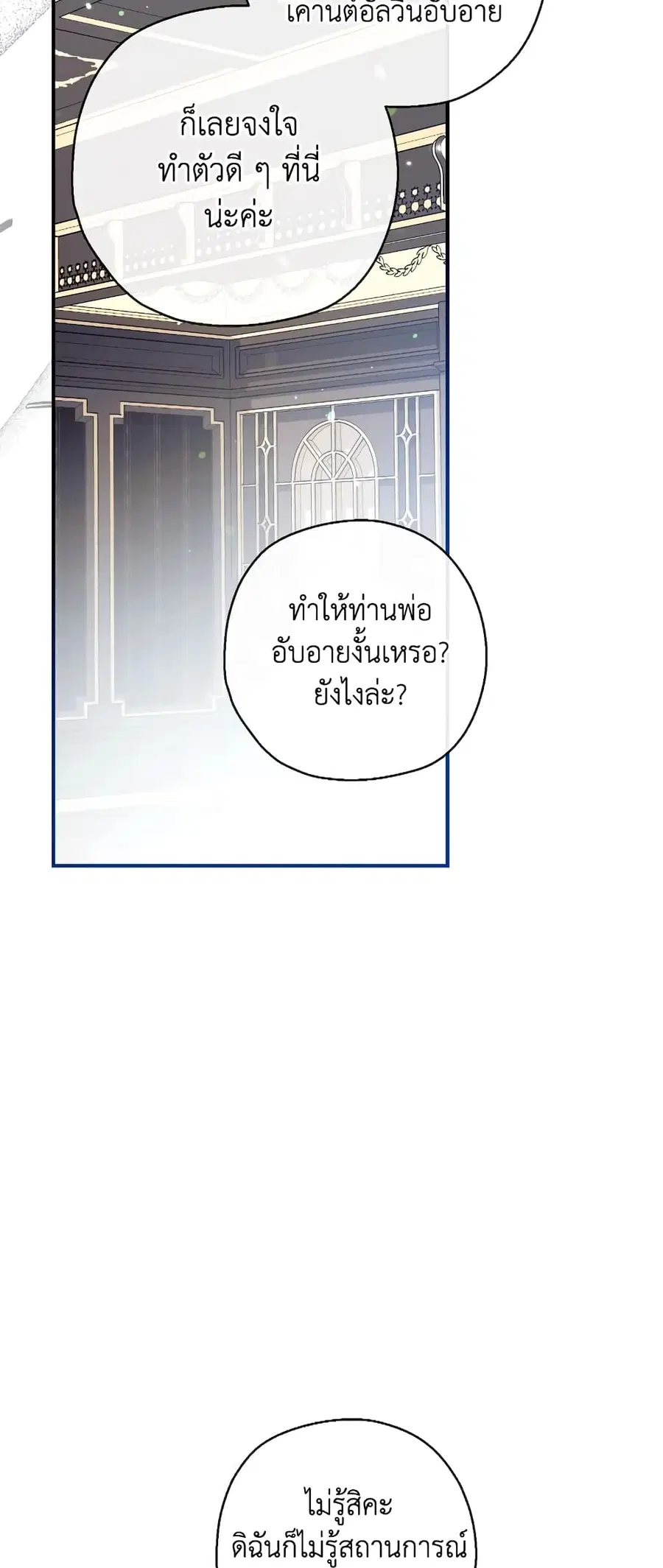 Can We Become a Family? ตอนที่ 68 หน้า 46