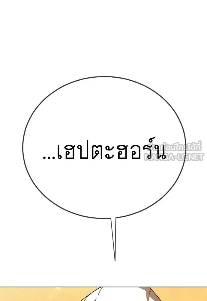 Superhuman Era ตอนที่ 203 หน้า 66