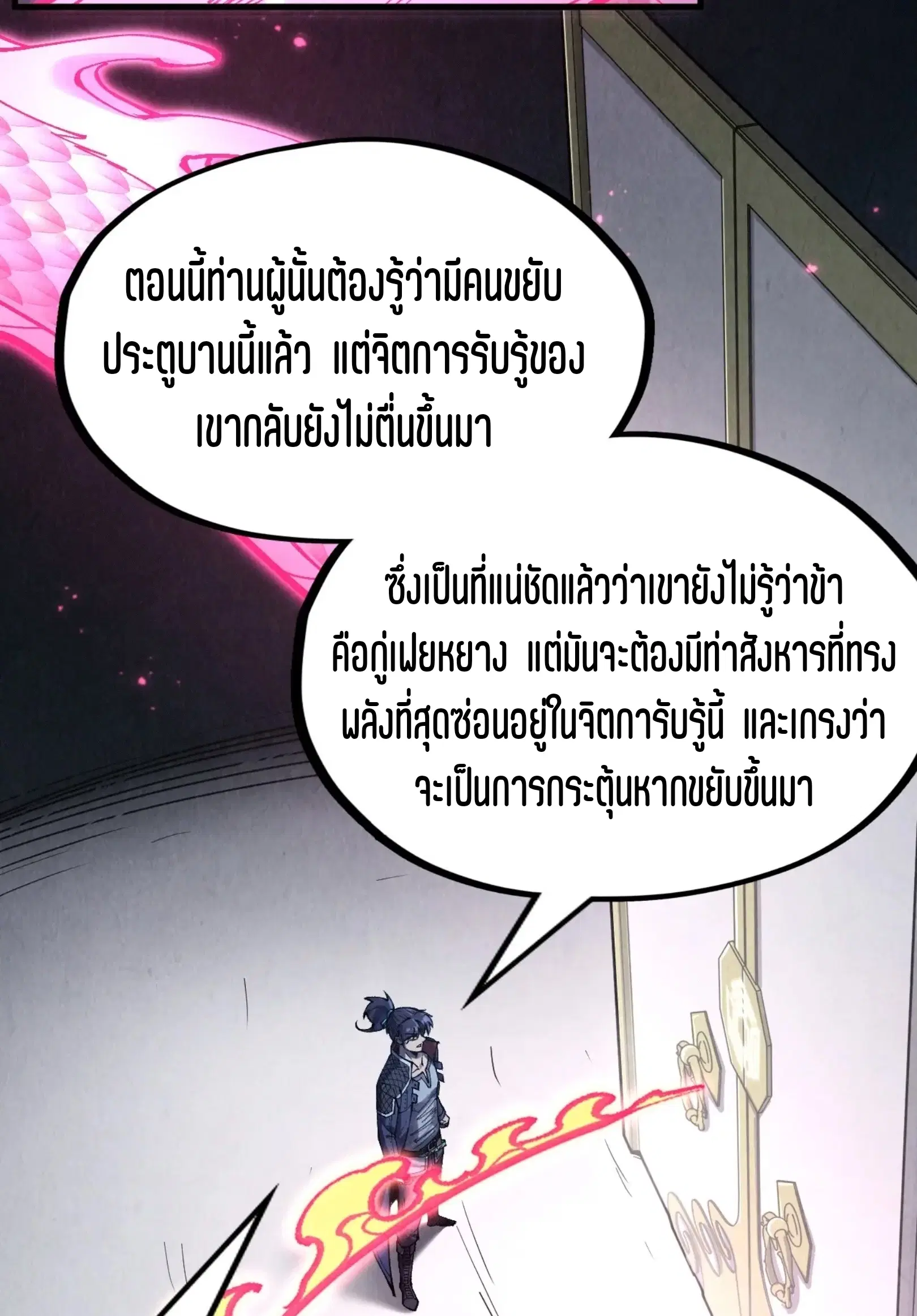 The Eternal Supreme ตอนที่ 279 หน้า 34