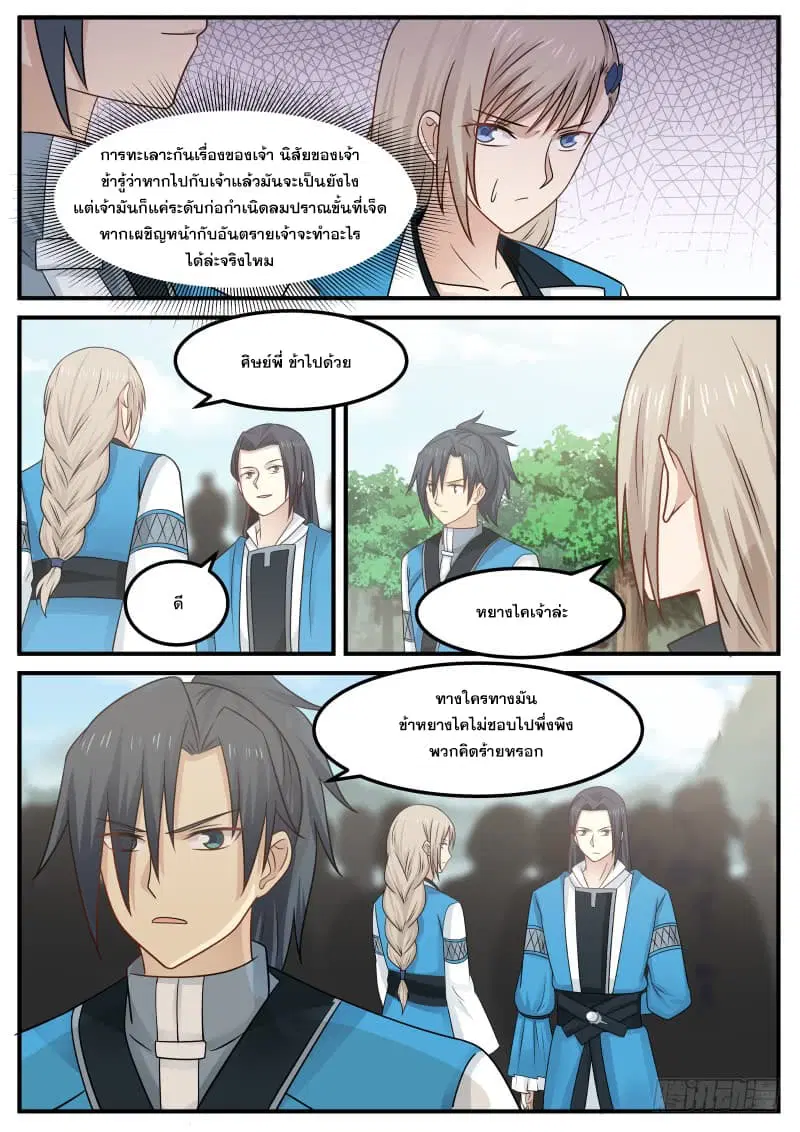 Martial Peak ตอนที่ 81 หน้า 17