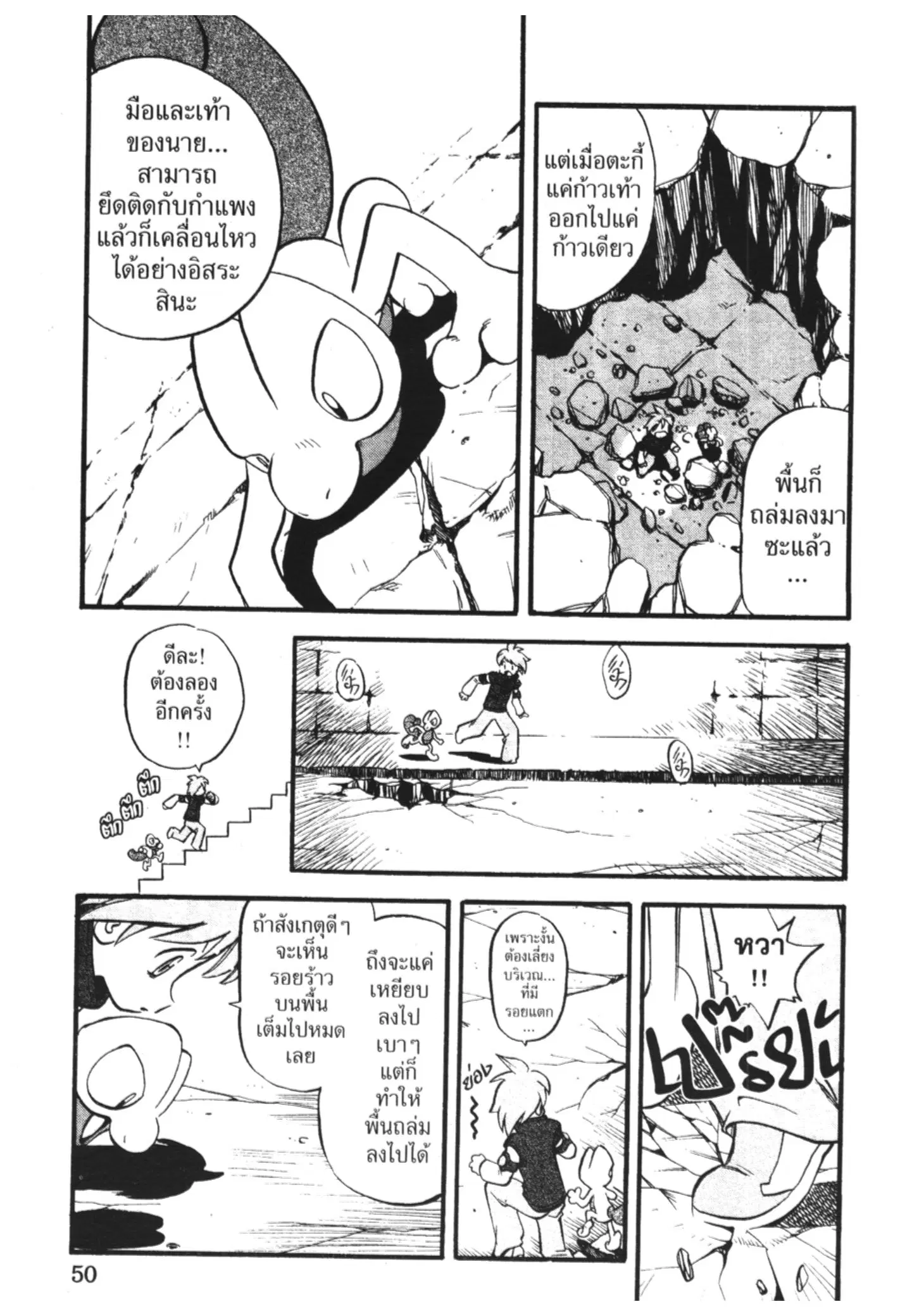 Pokémon ตอนที่ 241 หน้า 9