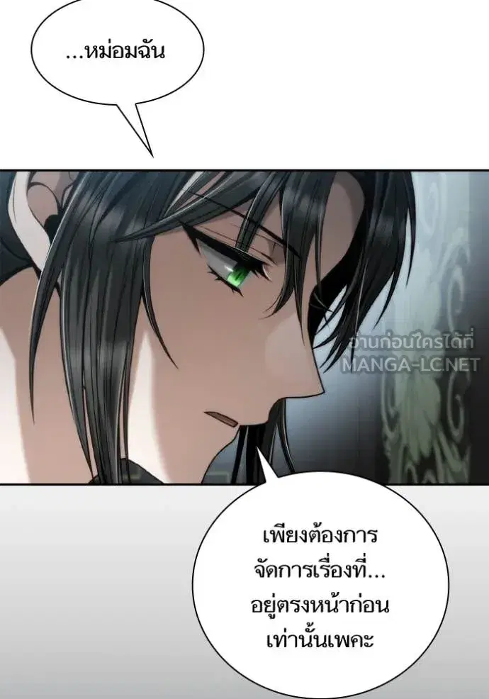 I Am the Queen in This Life ตอนที่ 164 หน้า 81