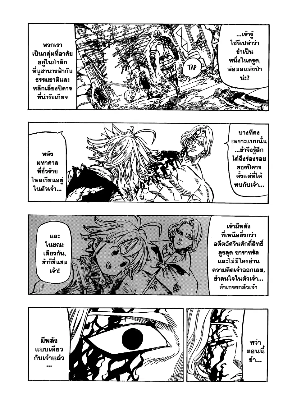 Nanatsu no Taizai ตอนที่ 91 หน้า 7