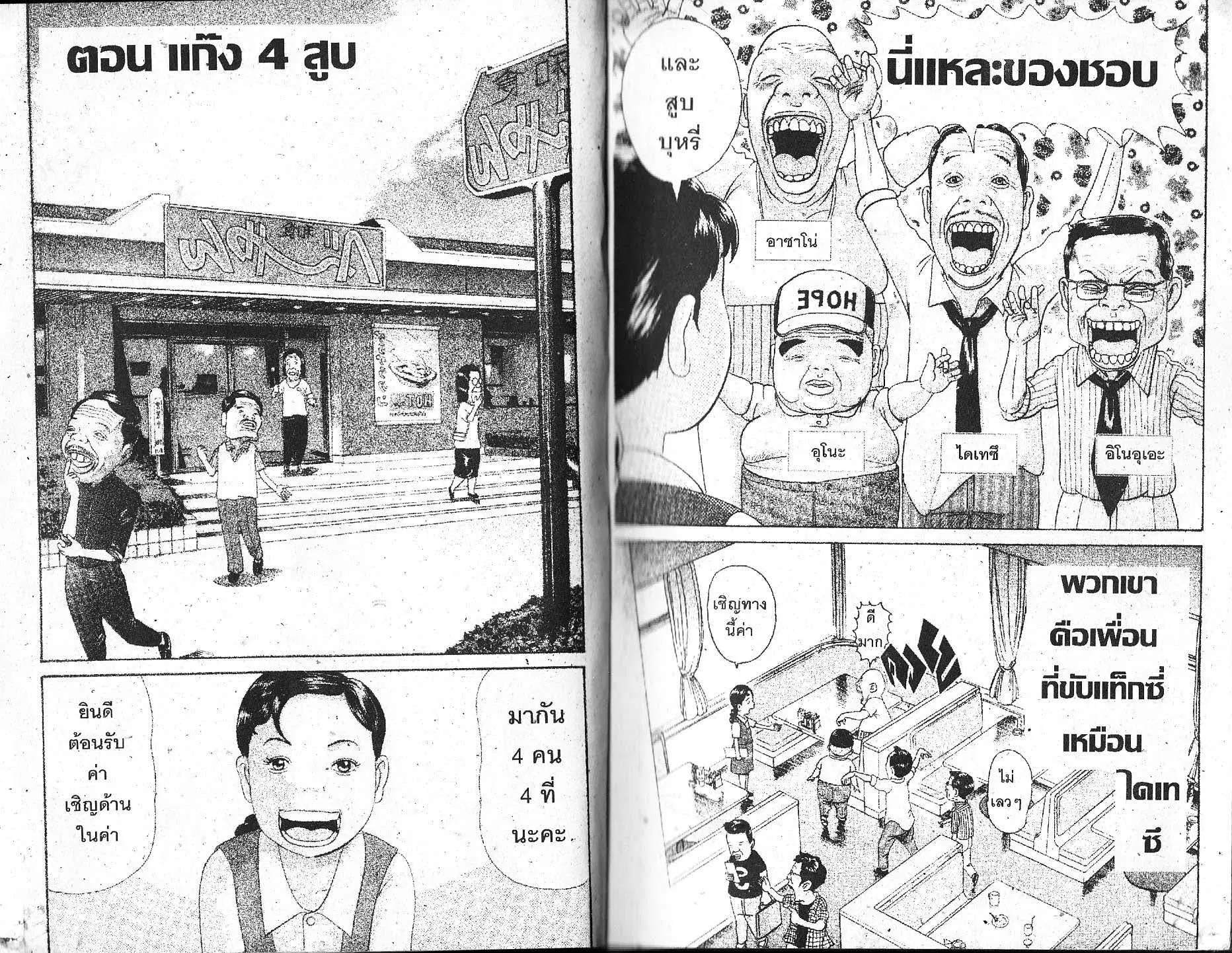 Urayasu Tekkin Kazoku ตอนที่ 114 หน้า 2