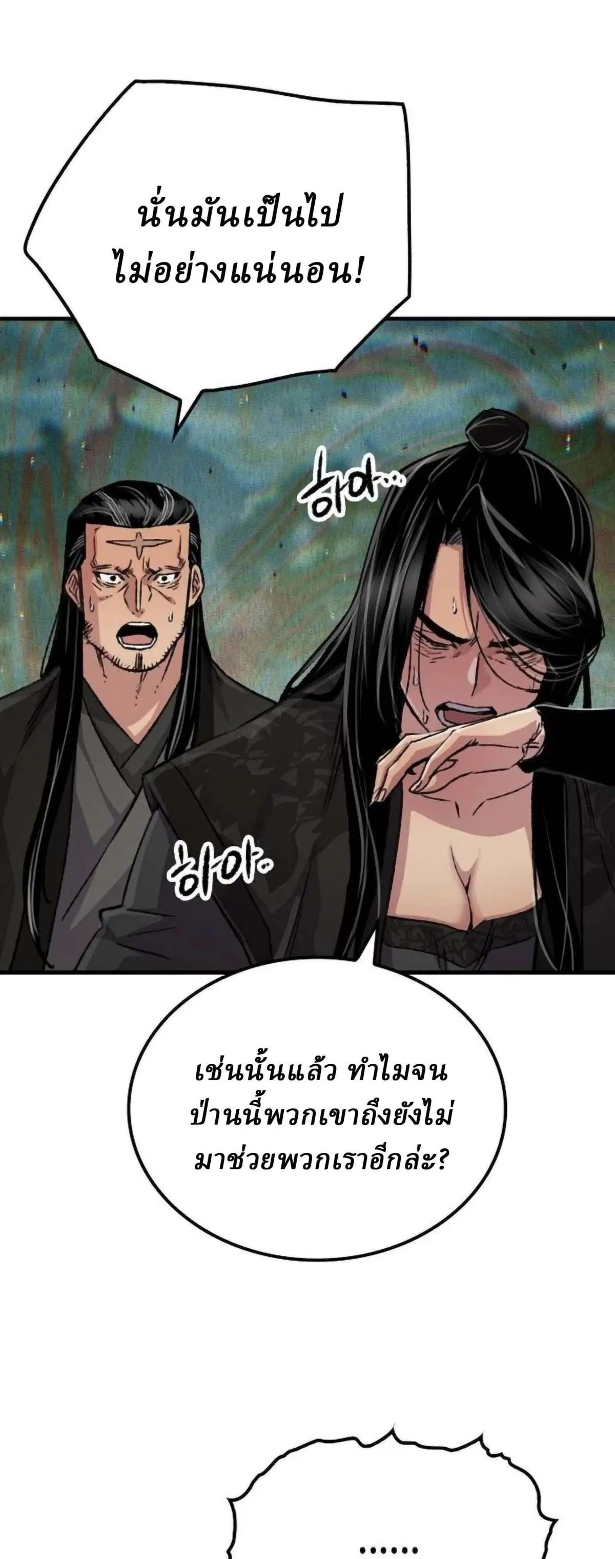 Reborn As The Heavenly Demon ตอนที่ 113 หน้า 49