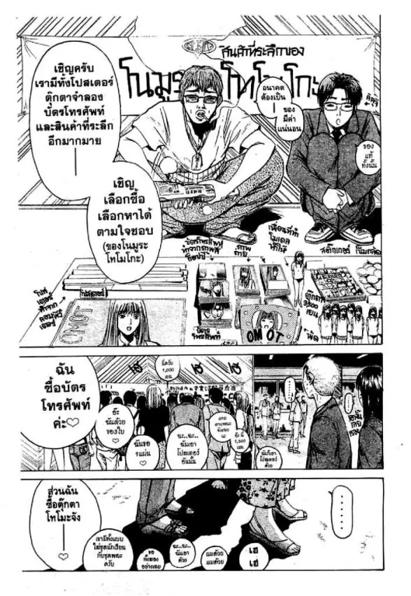 GTO : Great Teacher Onizuka ตอนที่ 35 หน้า 23