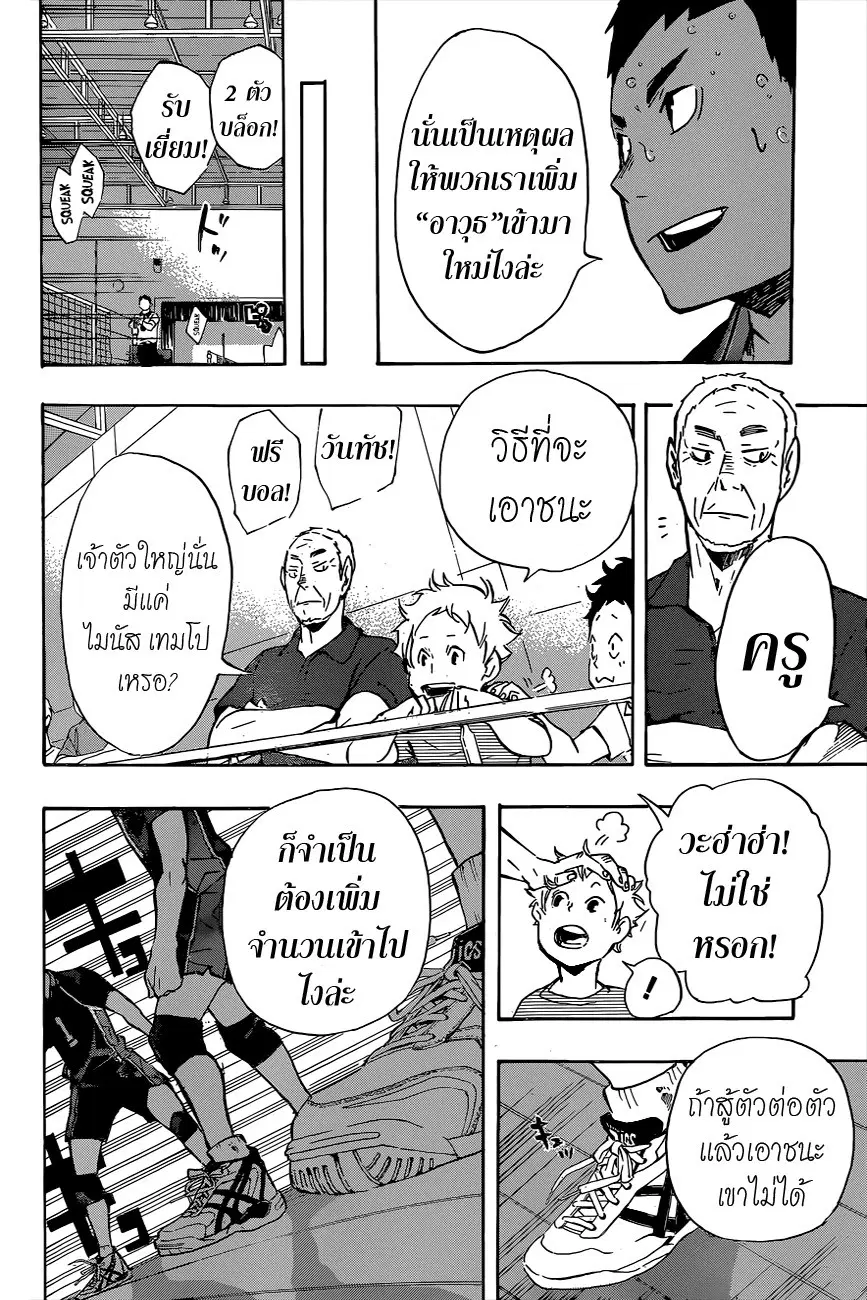 Haikyuu!! ตอนที่ 104 หน้า 18