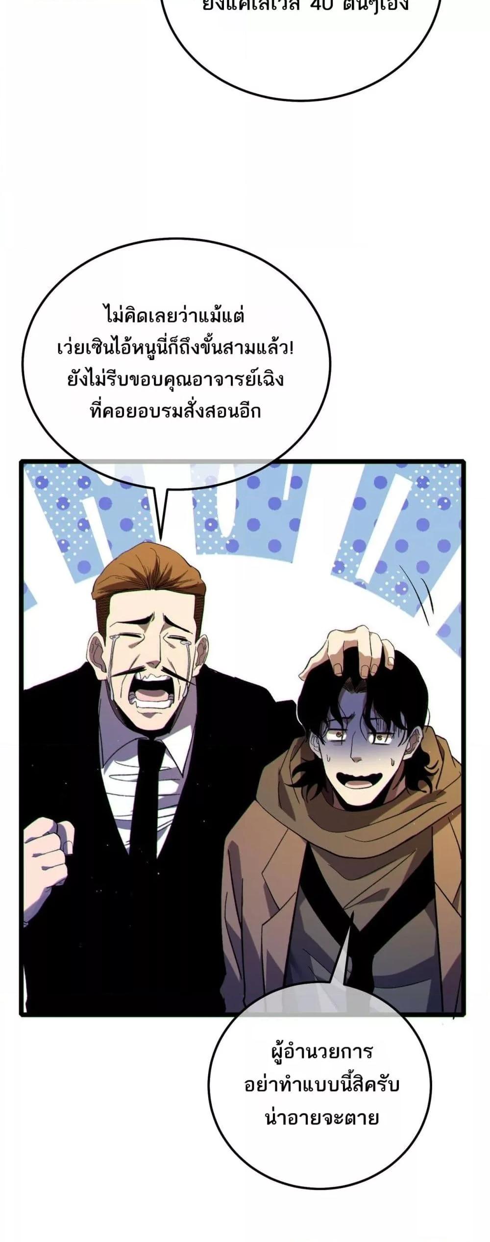 My Passive Skills Are Invincible จุติอีกครั้ง พร้อมสกิลติดตัวไร้เทียมทาน ตอนที่ 114 หน้า 48