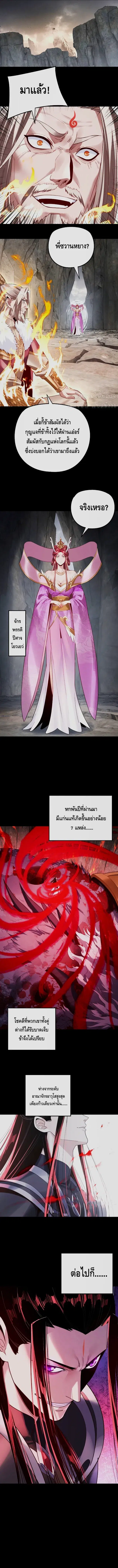 Villain is here ตอนที่ 199 หน้า 7