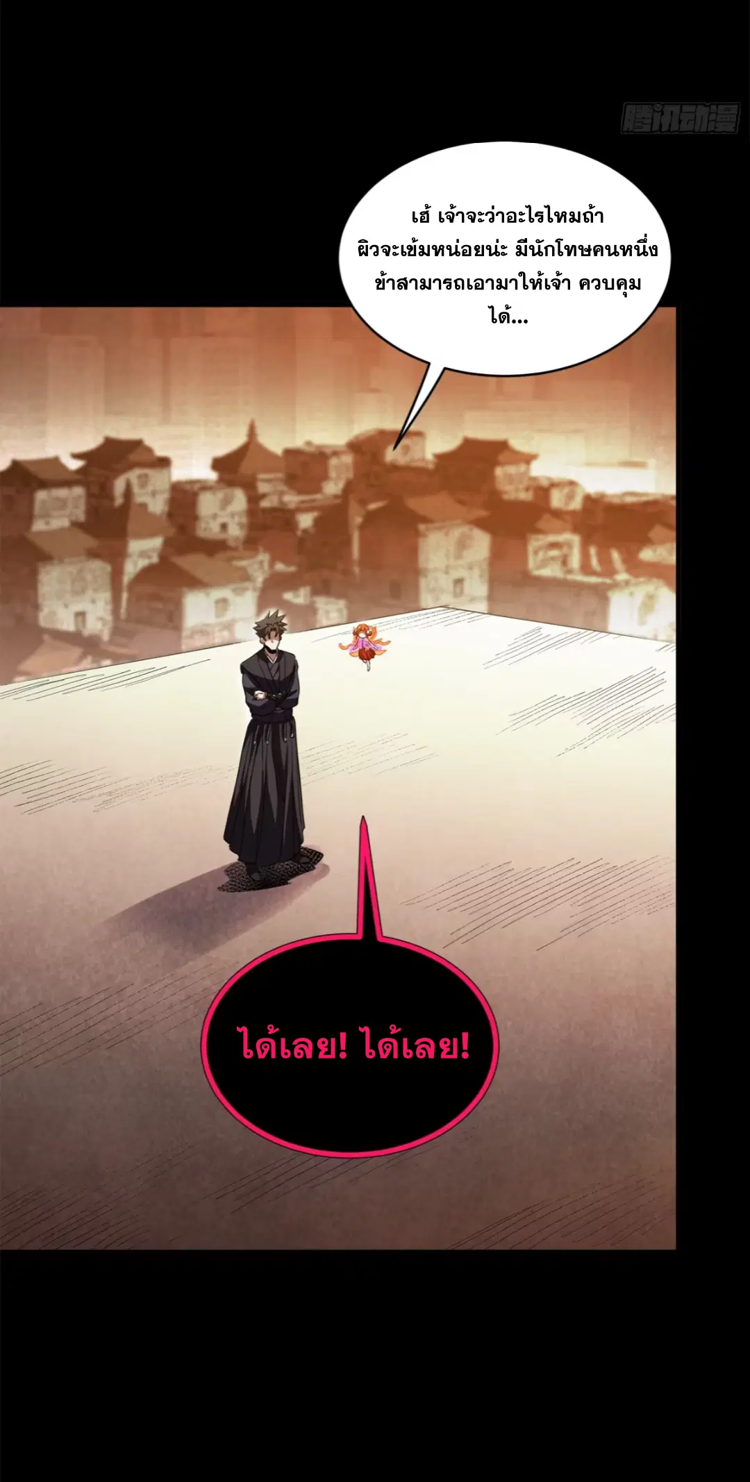 Legend of Star General ตอนที่ 218 หน้า 29