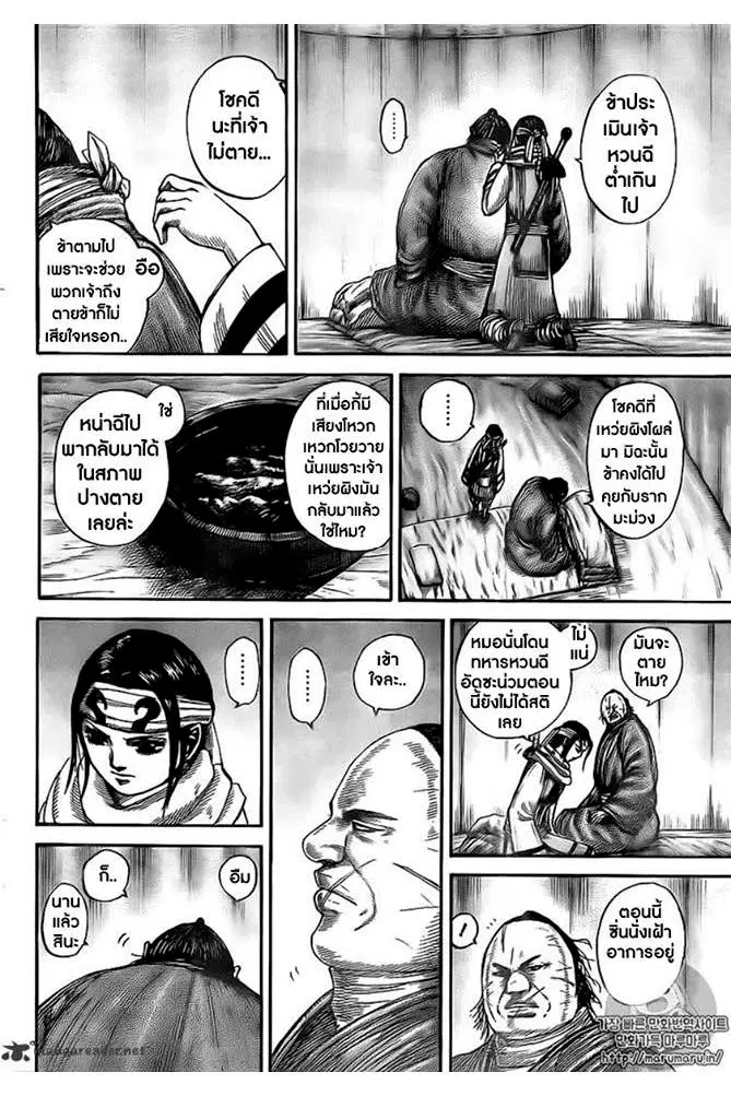 Kingdom ตอนที่ 479 หน้า 19