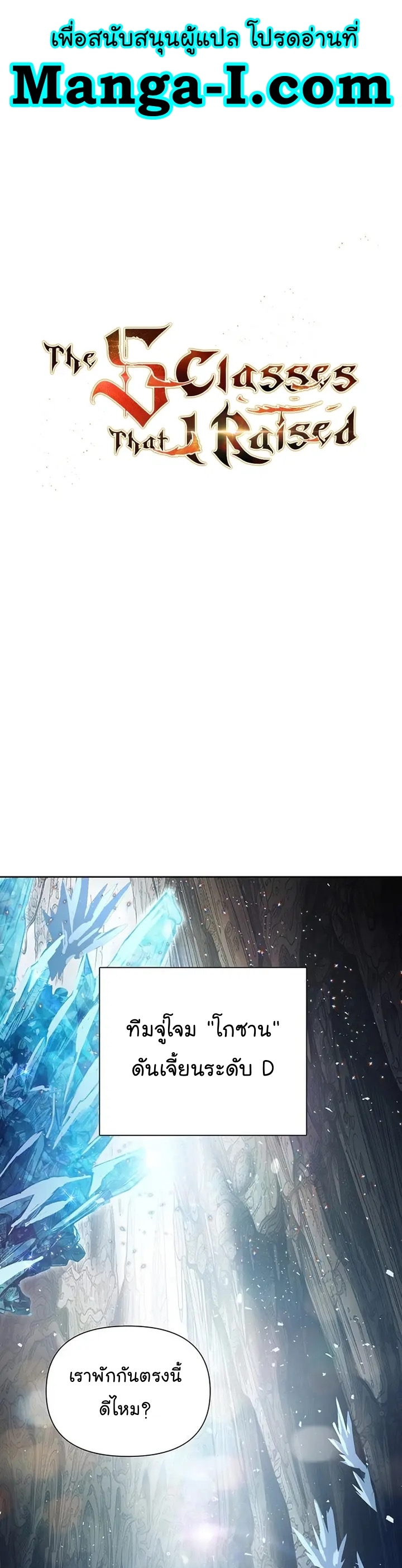 My S-Class Hunters (The S-Classes That I Raised) ตอนที่ 106 หน้า 1