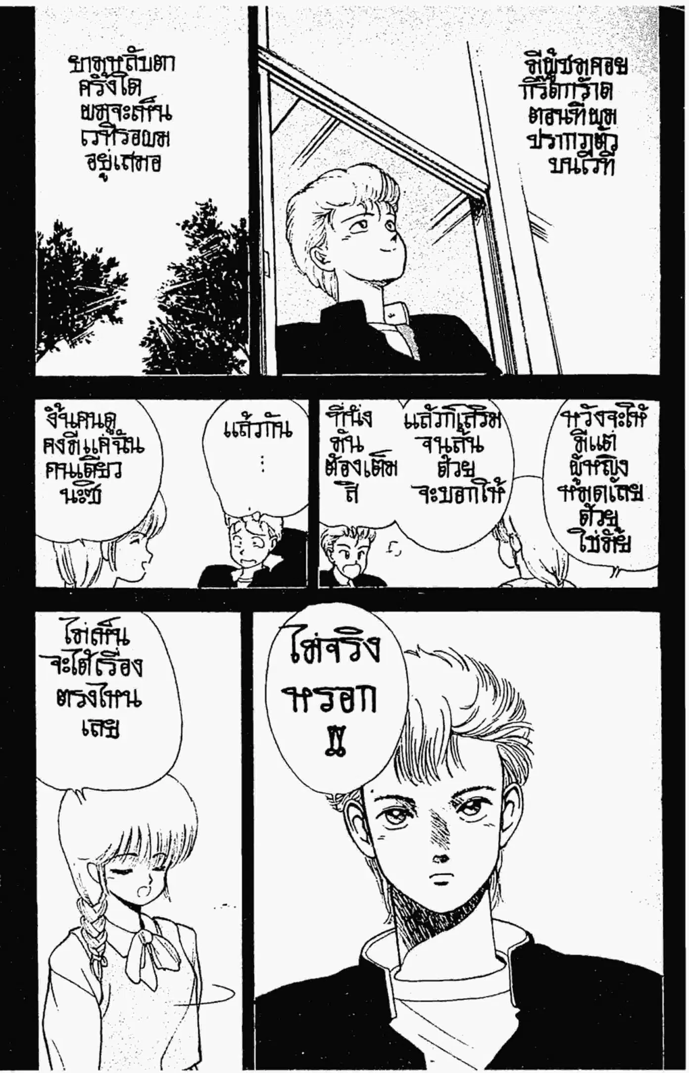 Kimagure Orange☆Road ตอนที่ 138 หน้า 10