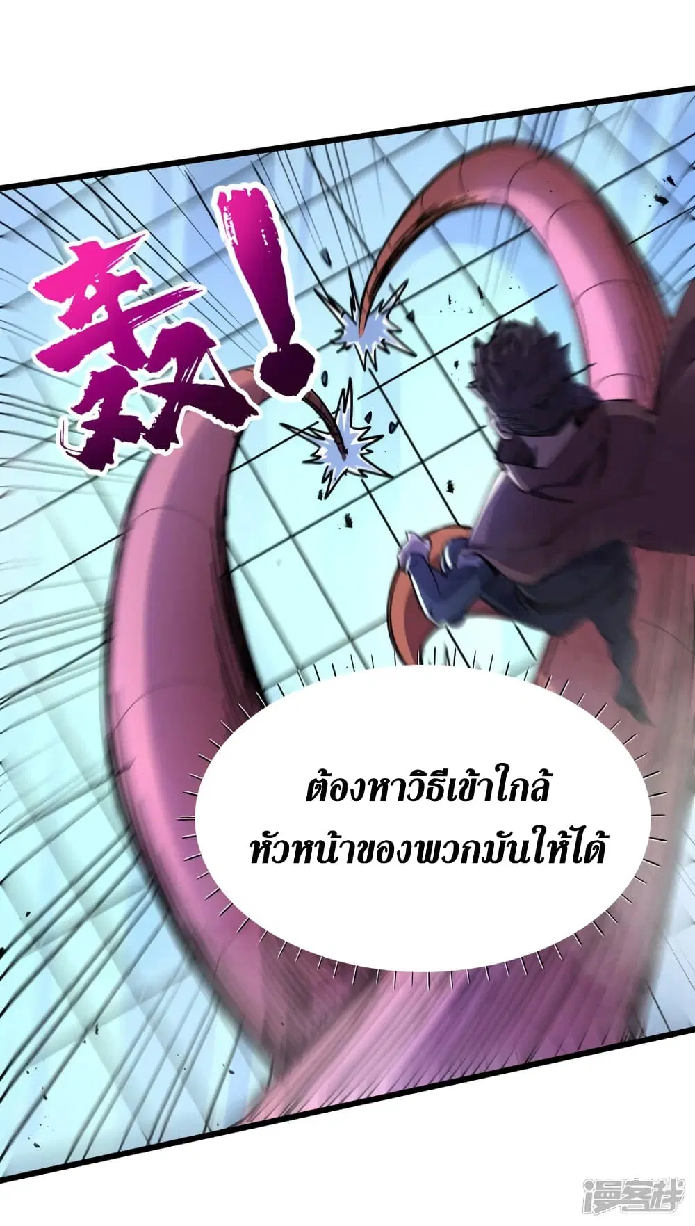 The Last Hero ตอนที่ 75 หน้า 23