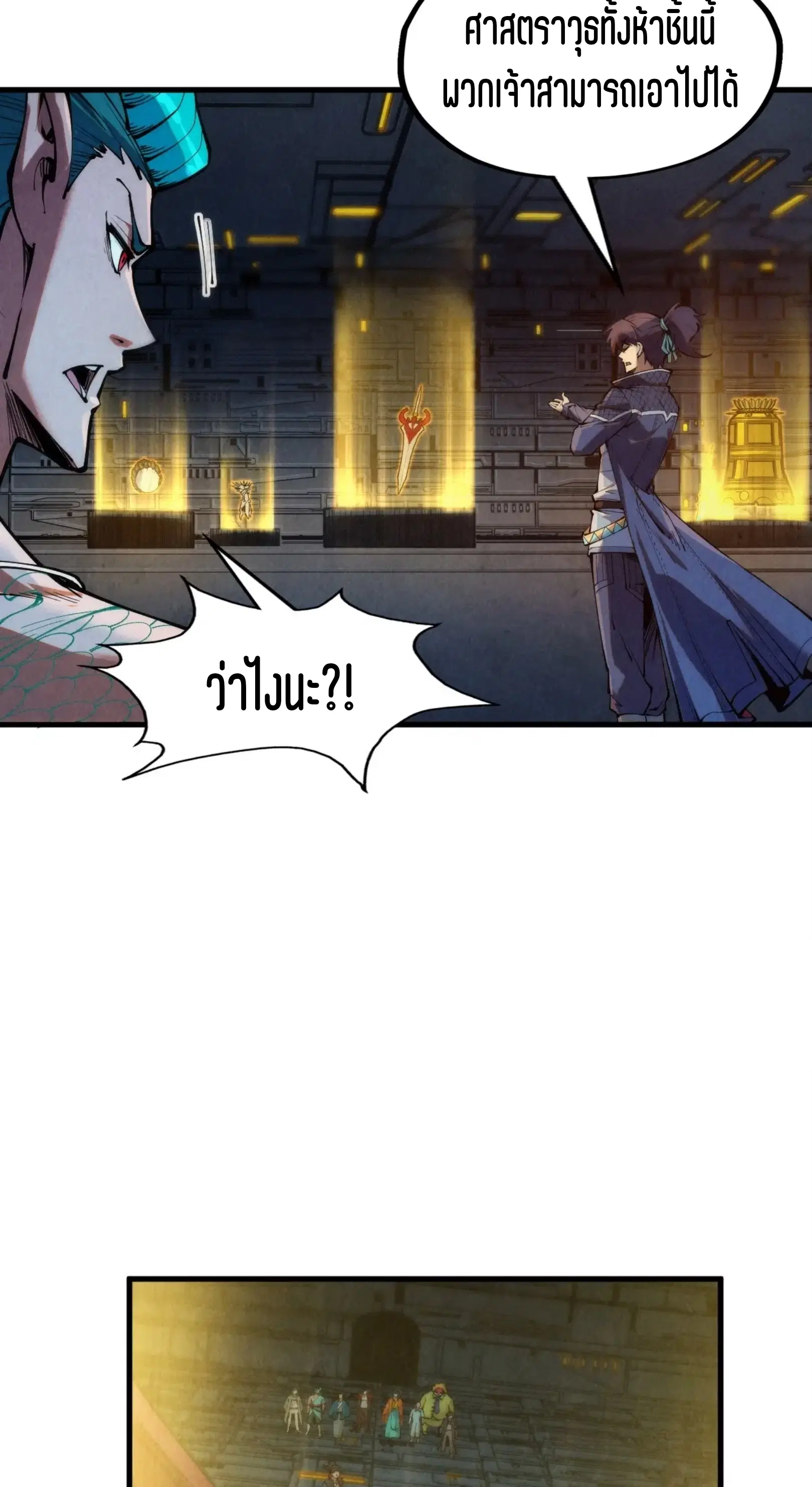 The Eternal Supreme ตอนที่ 270 หน้า 11