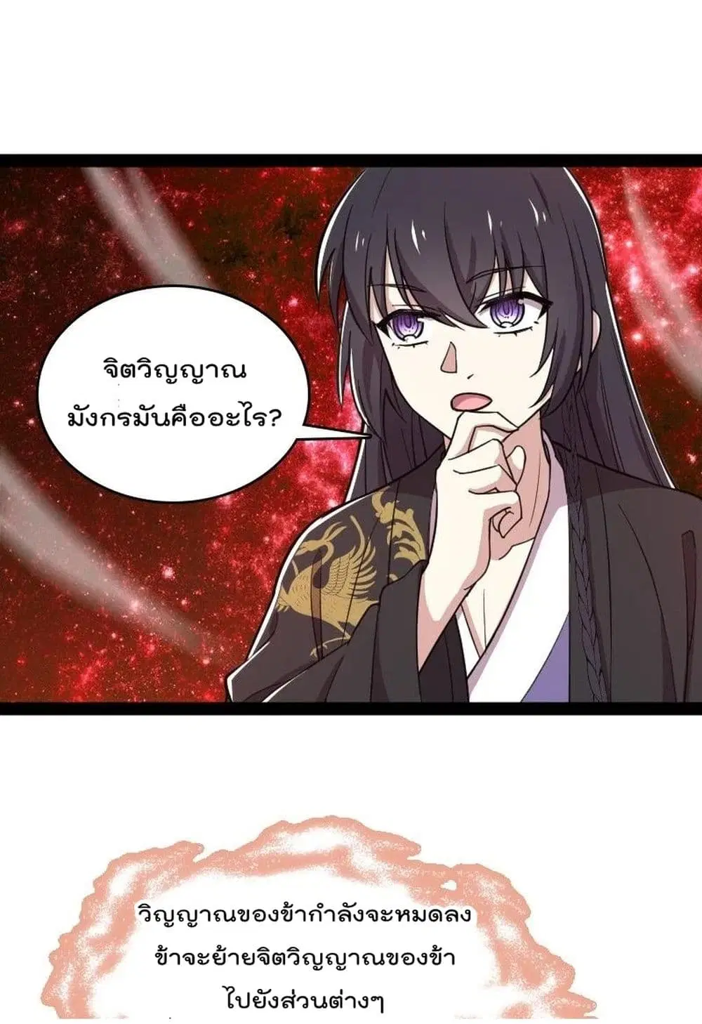 The Martial Emperor’s Life After Seclusion ตอนที่ 110 หน้า 40