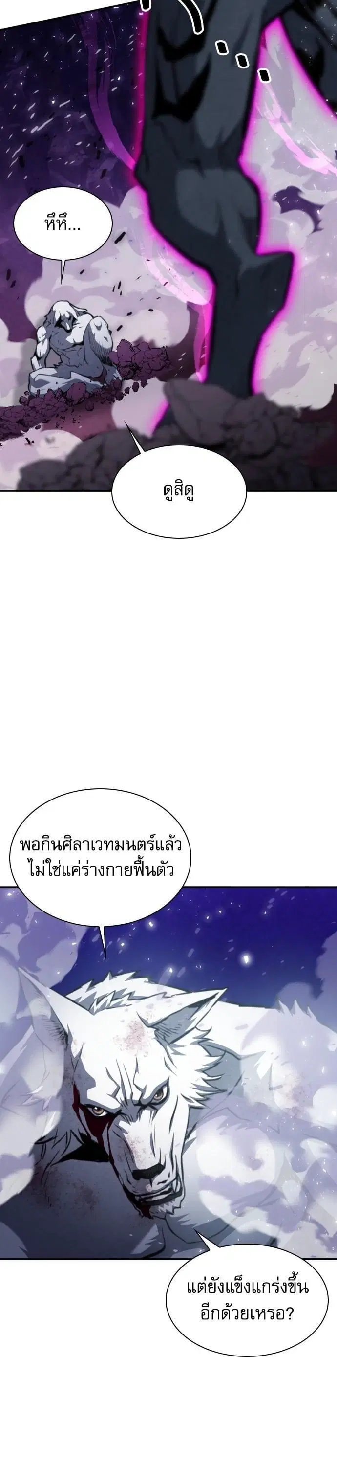 Seoul Station Druid ตอนที่ 164 หน้า 28