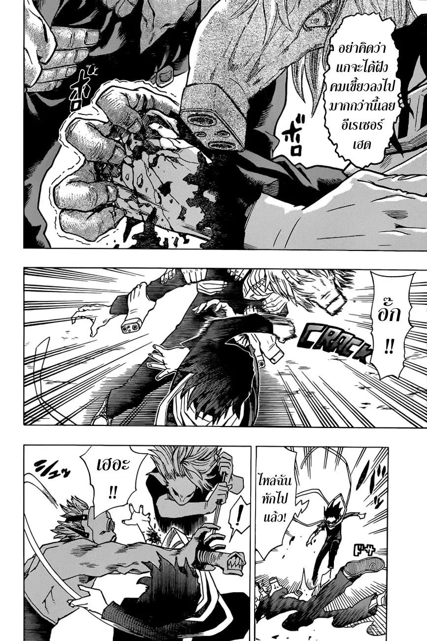 My Hero Academia ตอนที่ 16 หน้า 14