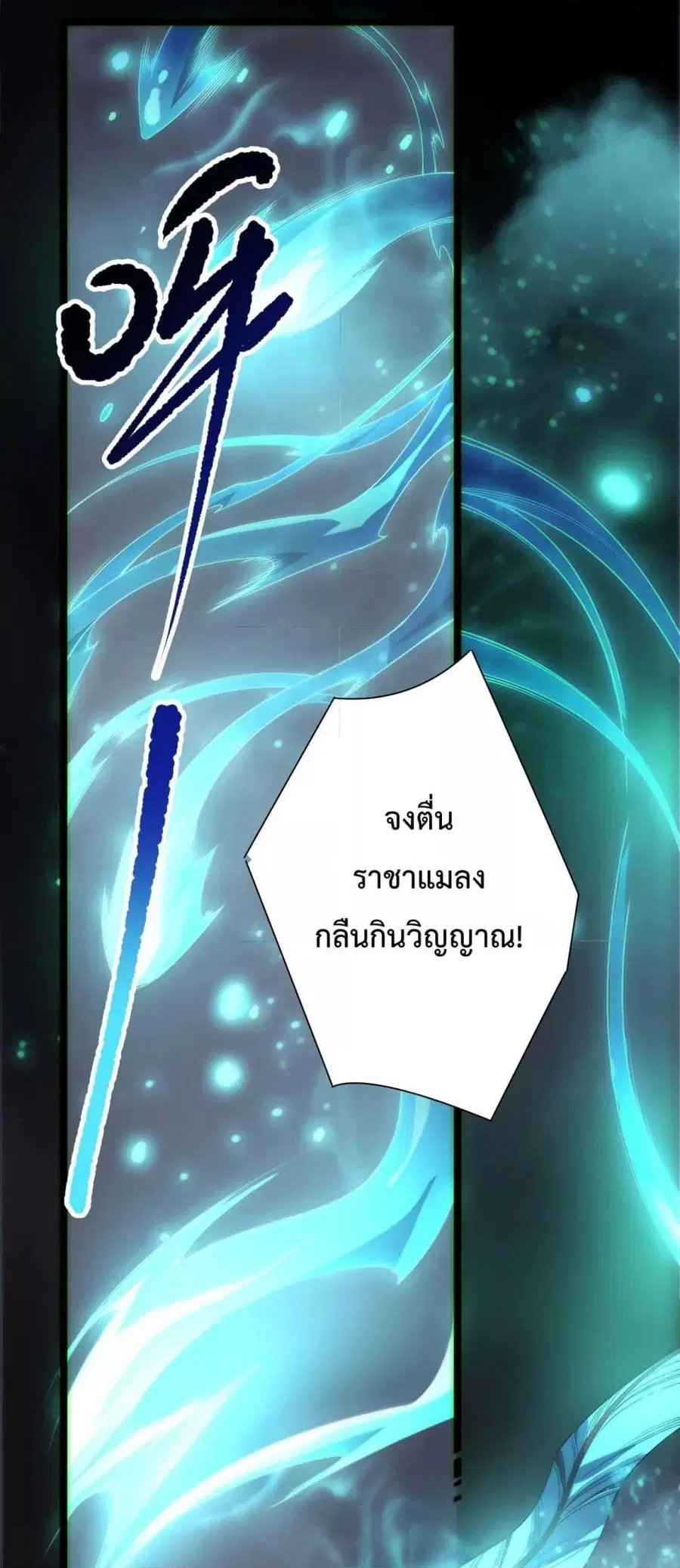 Necromancer King of The Scourge ตอนที่ 169 หน้า 12