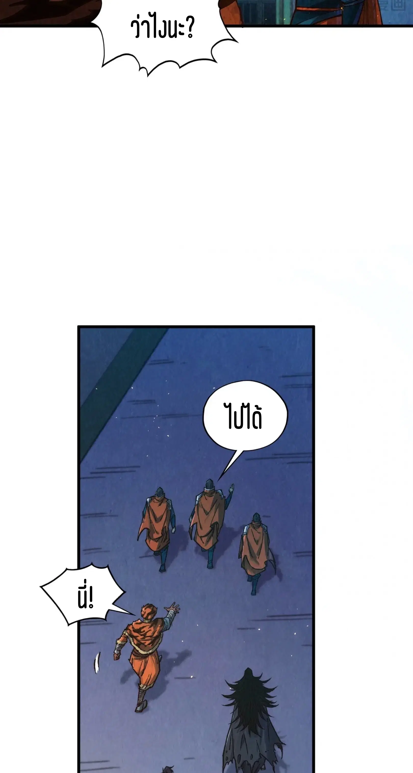 The Eternal Supreme ตอนที่ 395 หน้า 50