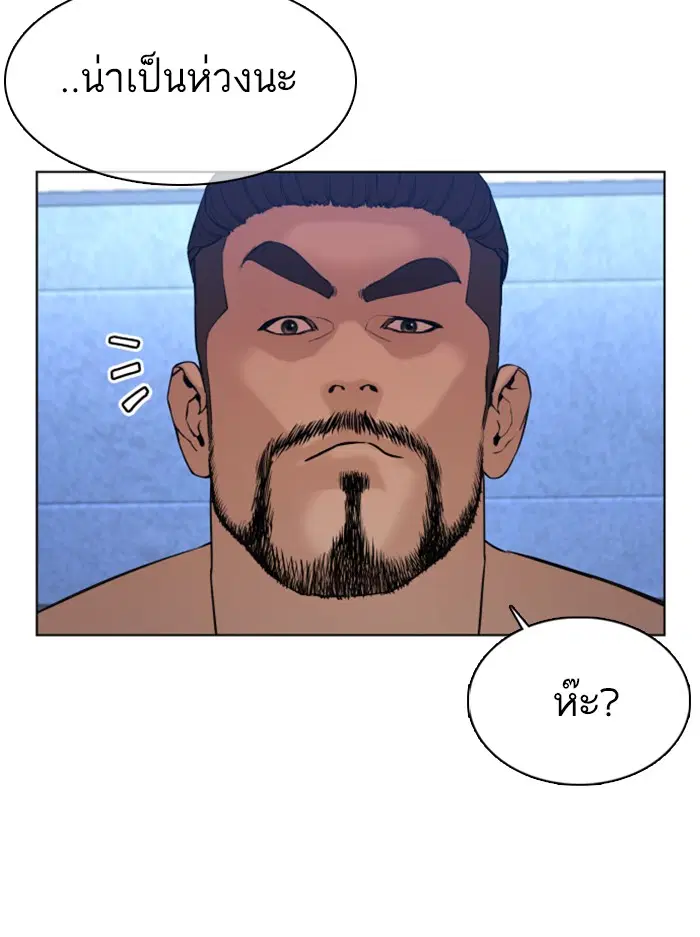 How to Fight ตอนที่ 73 หน้า 76