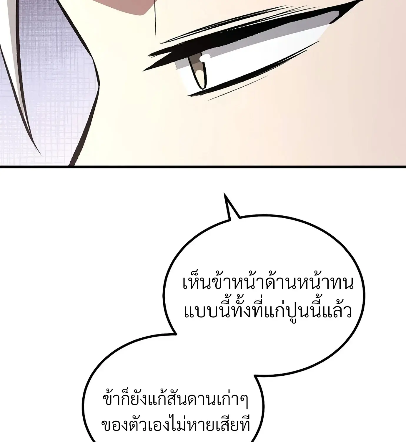 The Hero Returns ตอนที่ 150 หน้า 171