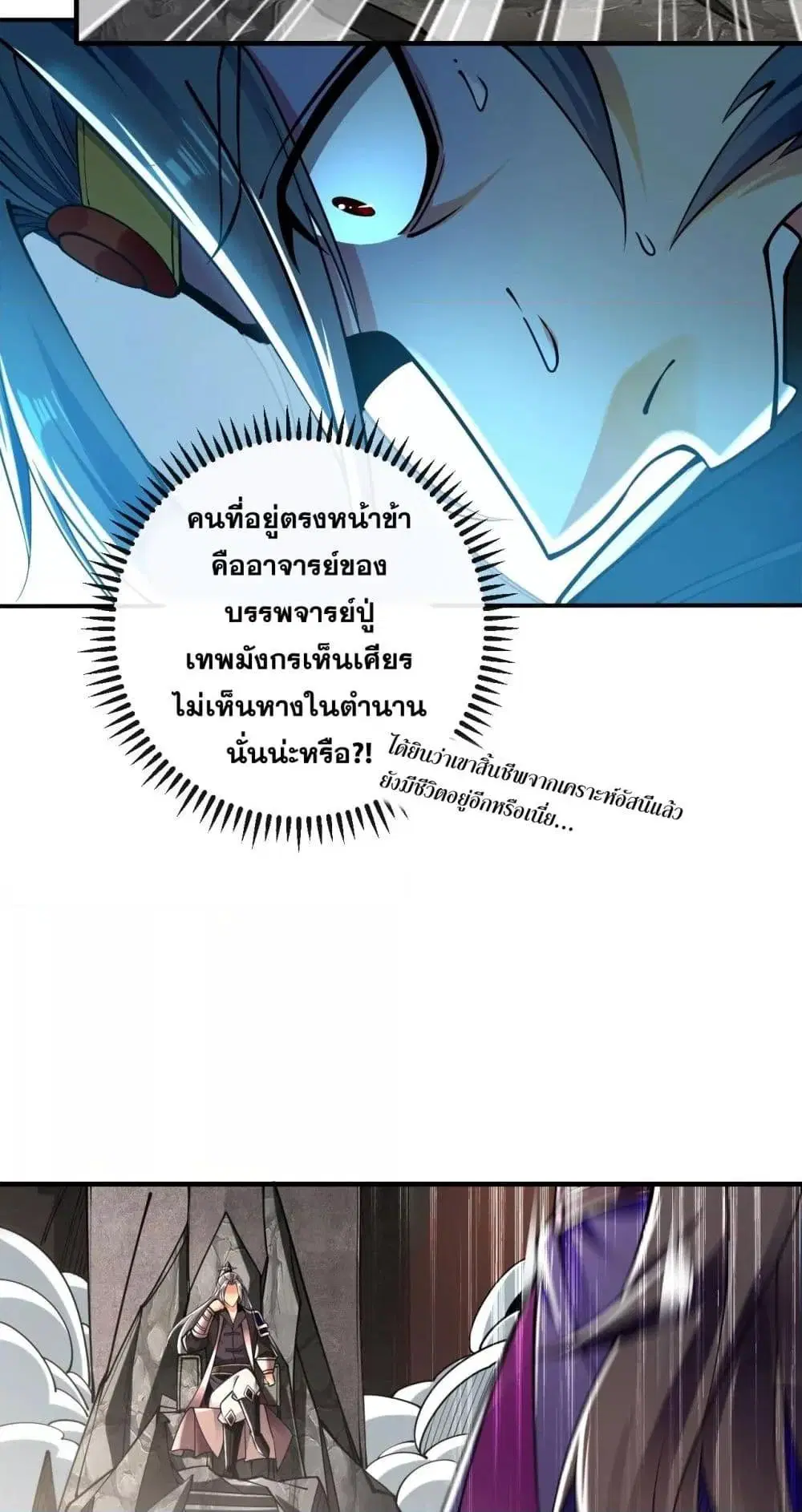 The Ten Great Emperors At The Beginning Are All My Apprentices ตอนที่ 27 หน้า 13