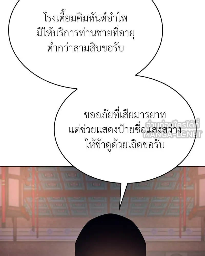 I Reincarnated As The Crazed Heir เกิดอีกทีเป็นว่าที่ประมุขลัทธิมาร ตอนที่ 113 หน้า 132