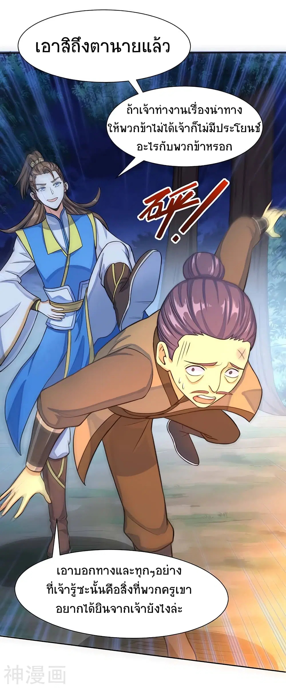 Return of Divine Emperor ตอนที่ 84 หน้า 9