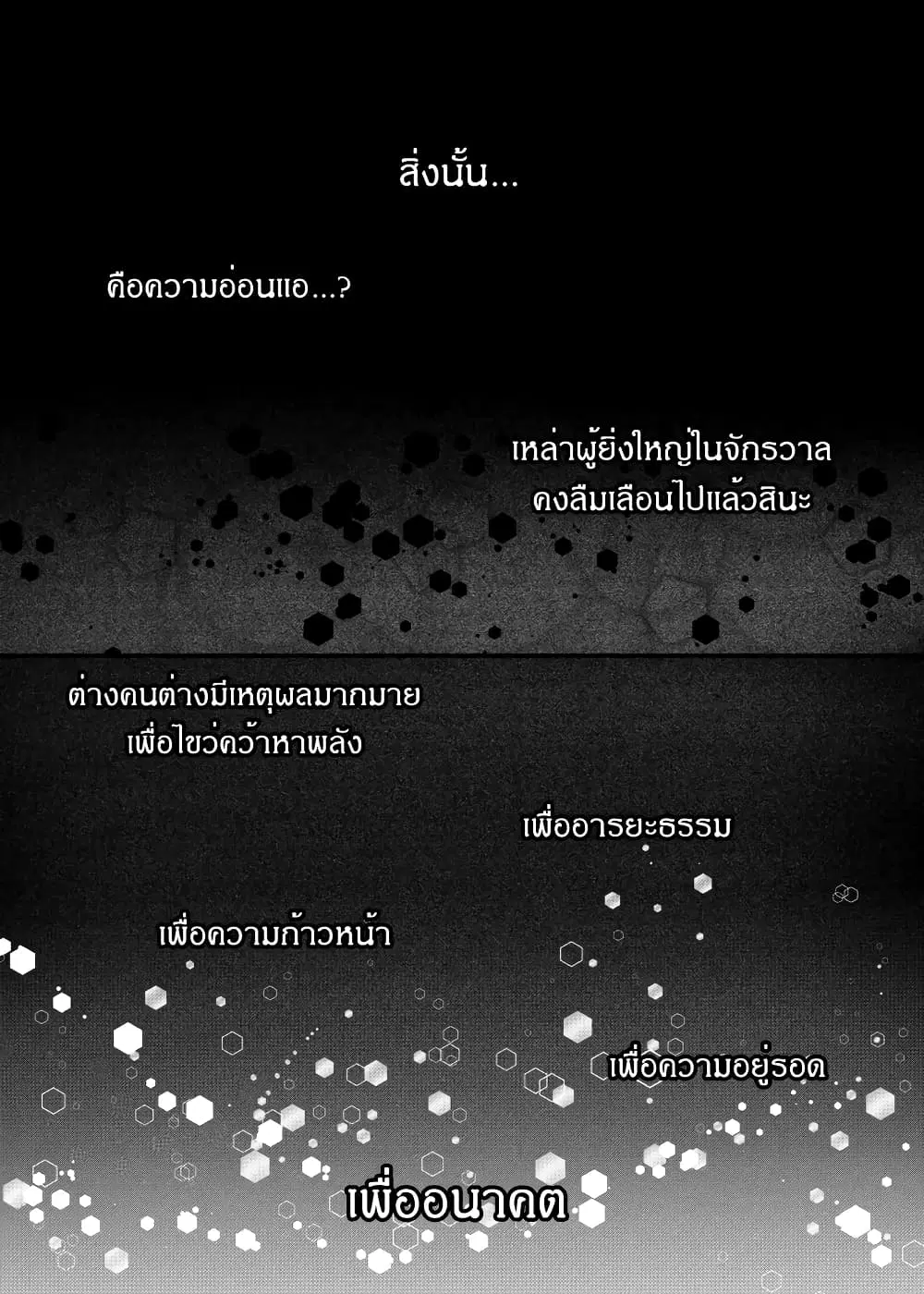 Path A waY ตอนที่ 174 หน้า 25