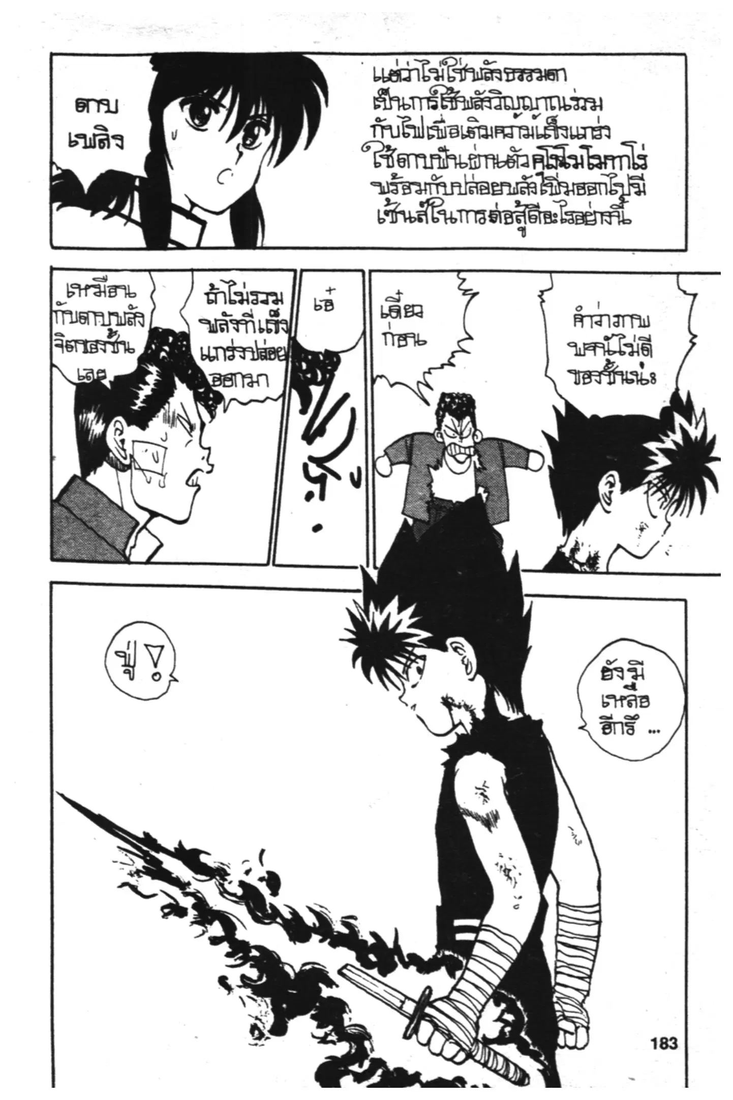 Yu Yu Hakusho ตอนที่ 78 หน้า 17