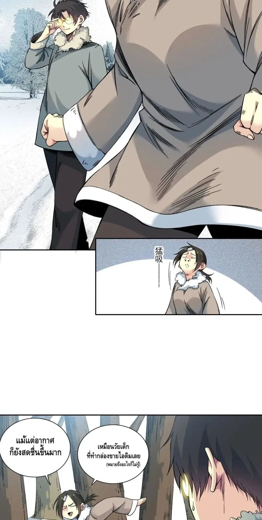The Eternal Club ตอนที่ 159 หน้า 25
