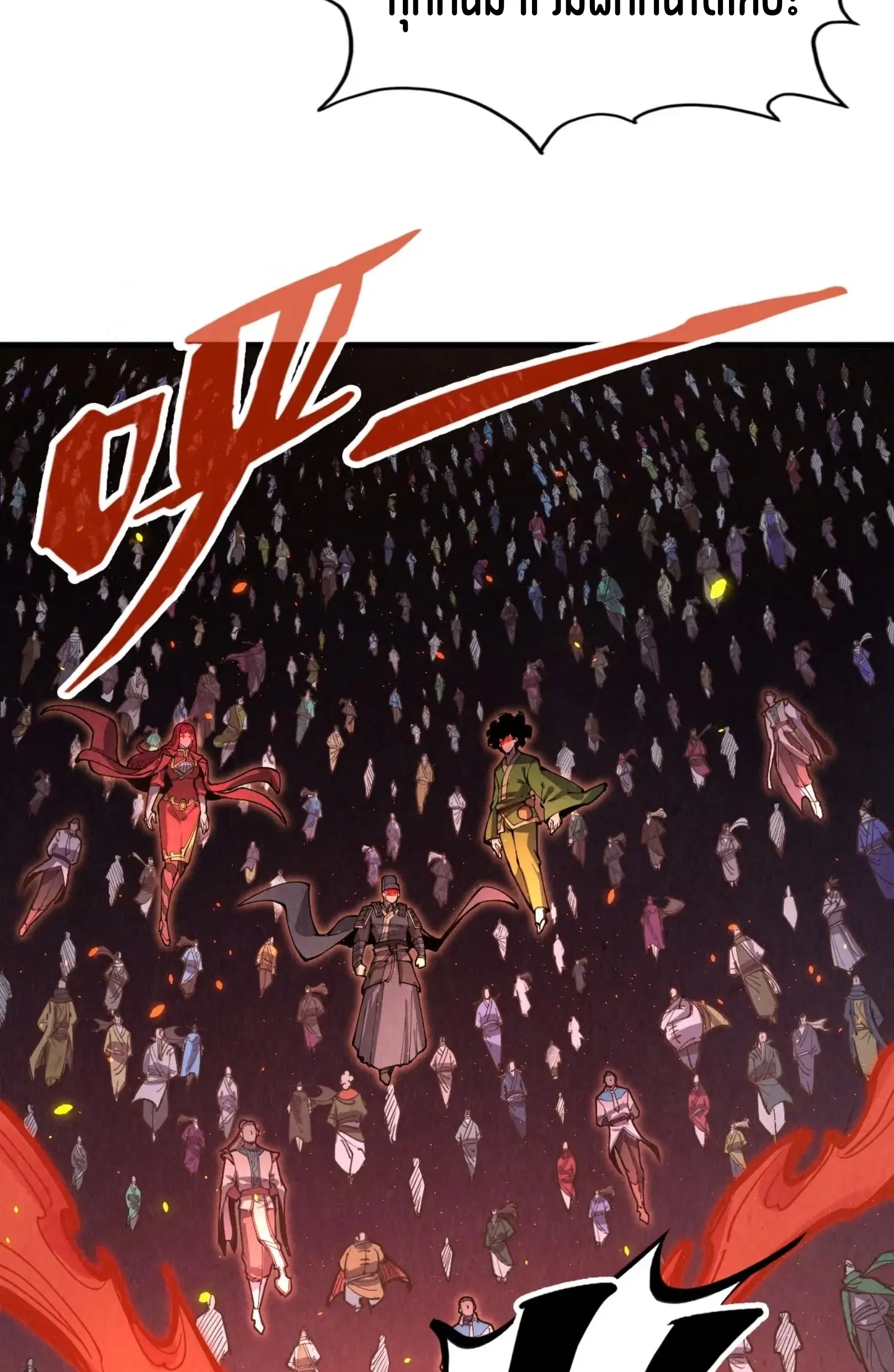 The Eternal Supreme ตอนที่ 233 หน้า 59