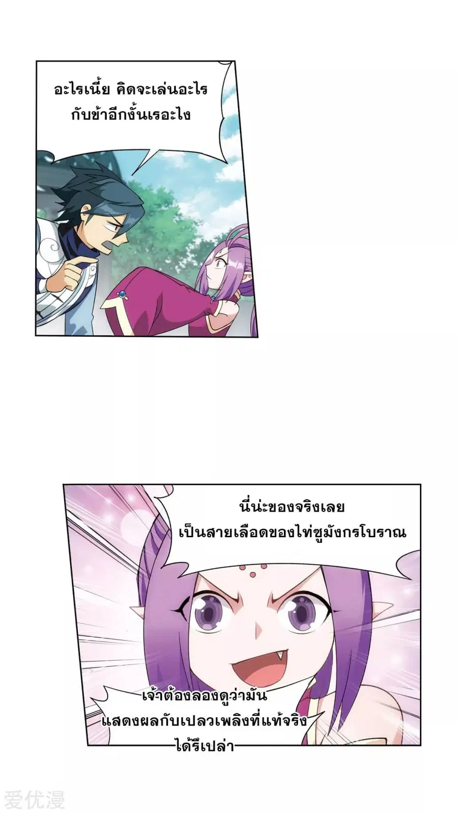 Doupo Cangqiong ตอนที่ 284 หน้า 20
