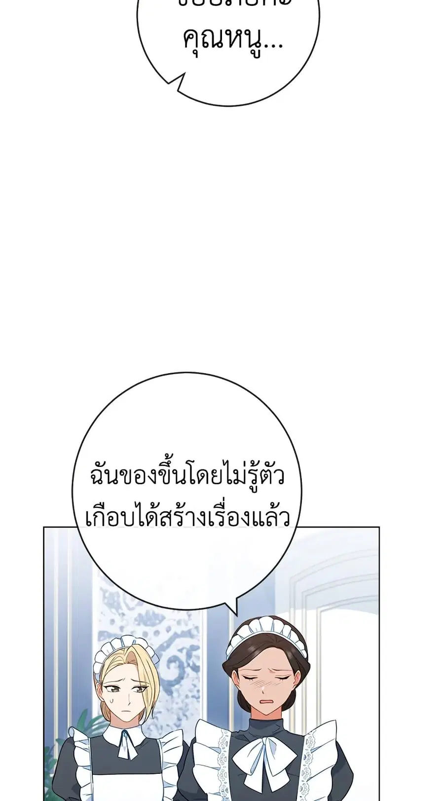 The Young Lady Is a Royal Chef ตอนที่ 84 หน้า 52