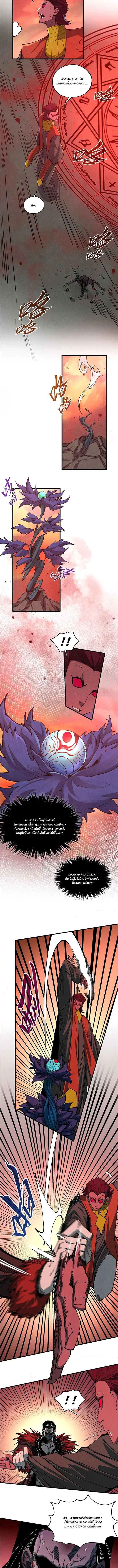 The Eternal Supreme ตอนที่ 506 หน้า 5
