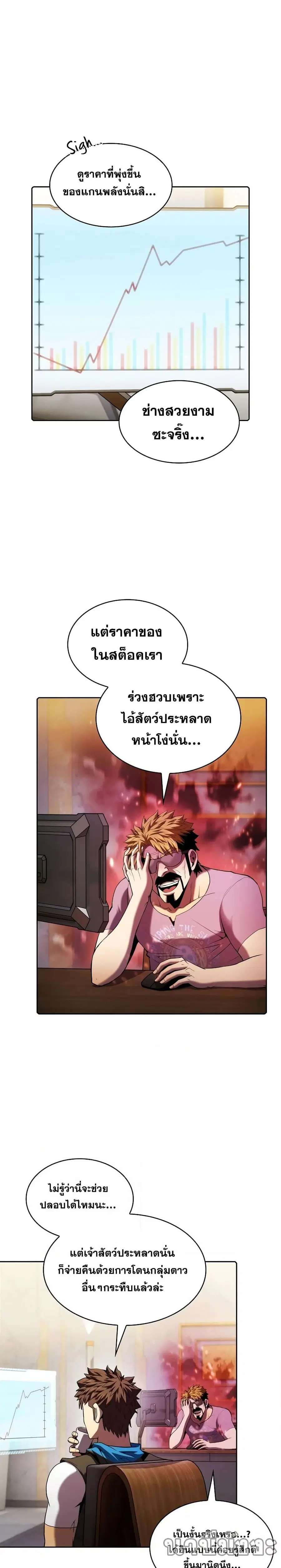 The Constellation That Returned From Hell ตอนที่ 106 หน้า 5