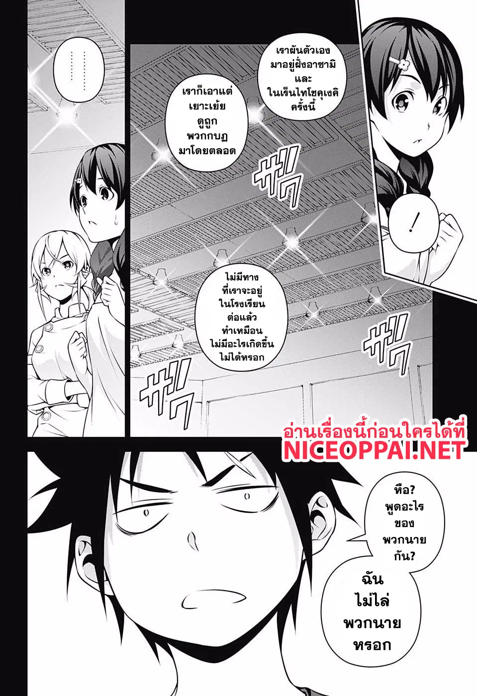 Shokugeki no Soma ตอนที่ 264 หน้า 12