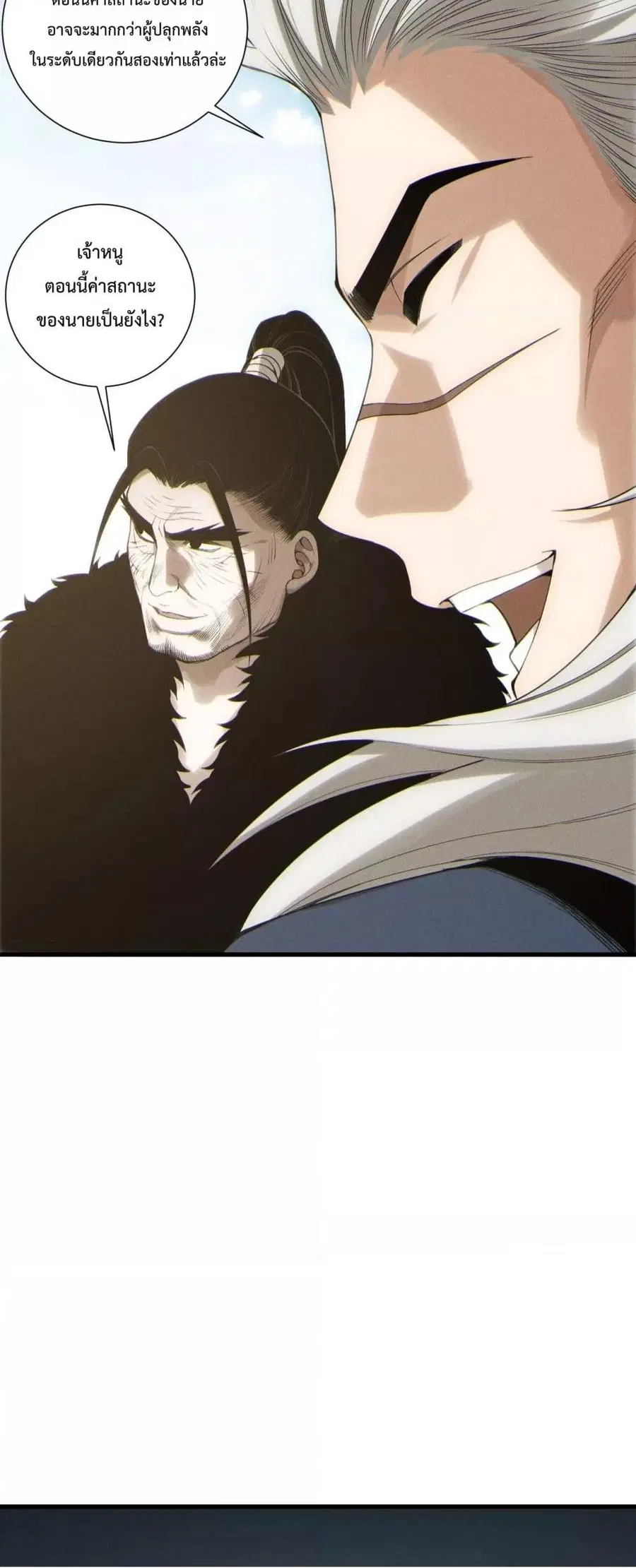 Necromancer King of The Scourge ตอนที่ 195 หน้า 24